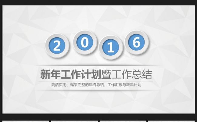 蓝色精美时尚微立体2016年终工作总结通用ppt动态模板缩略图