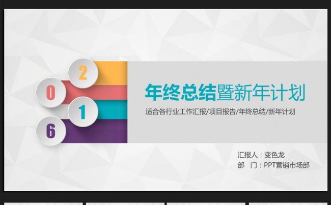 炫彩微立体2016年终工作总结通用ppt动态模板缩略图