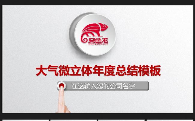 红色大气微立体2016年终工作总结通用ppt动态模板缩略图