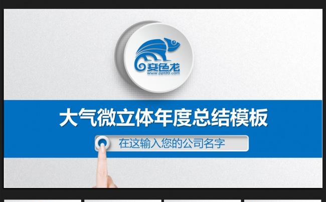 蓝色时尚微立体2016年终工作总结通用ppt动态模板缩略图