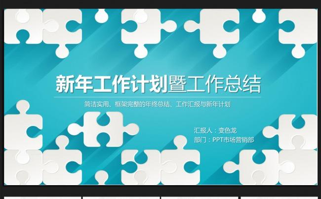 创意图形微立体2016年终工作总结通用ppt动态模板缩略图