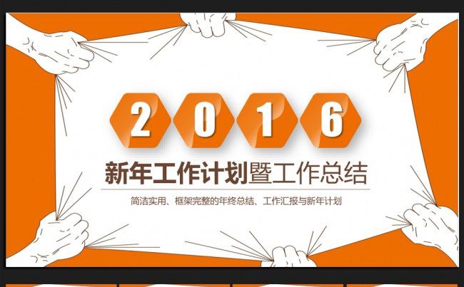 拉开2016微立体2016年终工作总结通用ppt动态模板缩略图