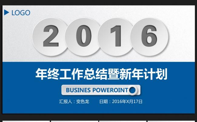 动感时尚微立体2016年终工作总结通用ppt动态模板缩略图