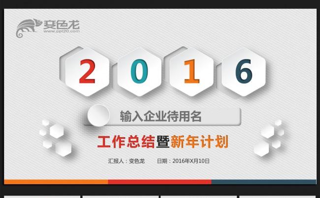 时尚大气微立体2016年终工作总结通用ppt动态模板缩略图