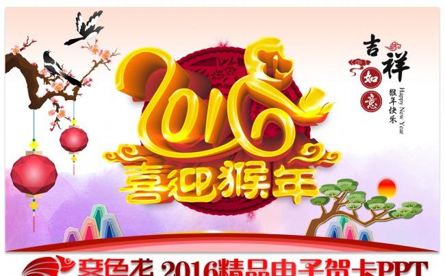2016猴年电子贺卡PPT公司春节拜年新年电子贺卡祝福缩略图