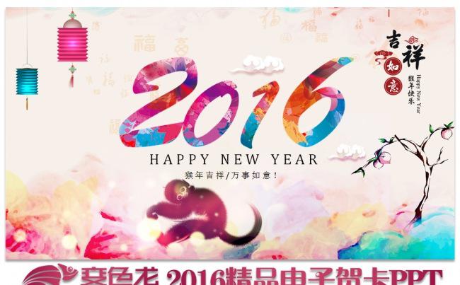 2016猴年春节公司拜年电子贺卡PPT模板缩略图