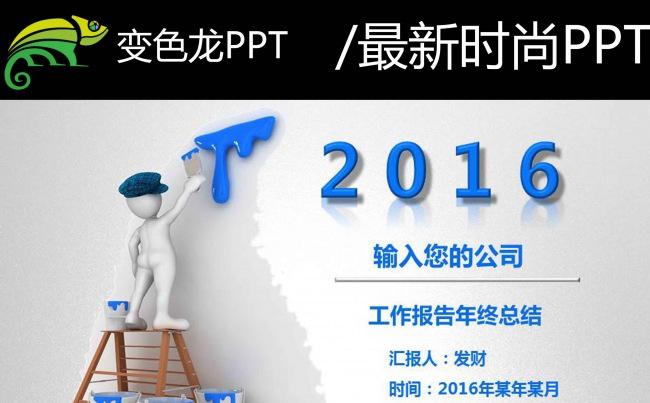 文字图片可修改2016最简洁大方工作汇报PPT模板缩略图