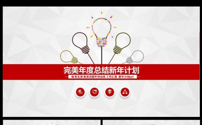 工作汇报工作报告 工作计划 述职报告 年度总结计划总结模板设计简洁 清新缩略图