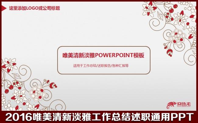 精美清新淡雅女性美容护肤店铺工作总结汇报文秘职场报告述职演讲竞聘课件培训动态通用PPT模板缩略图