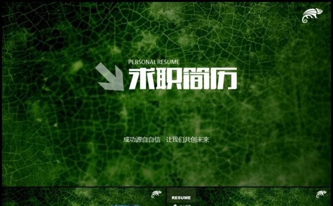 个性IOS苹果风毕业求职竞聘应聘招聘简历模板缩略图