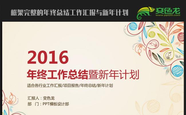 复古大气2016年终总结新年计划ppt动态模板缩略图
