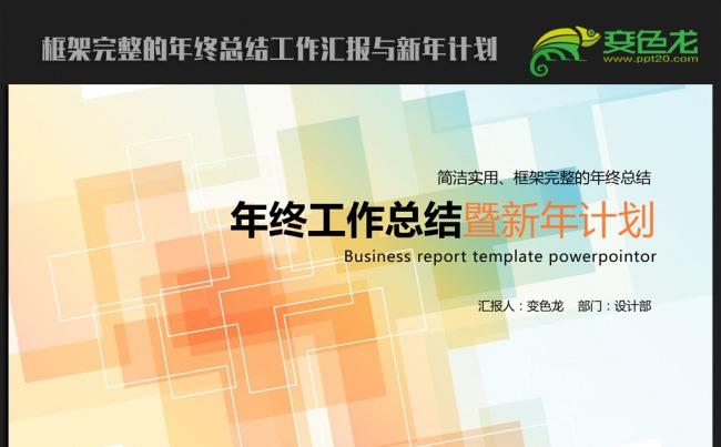 时尚炫彩2016年终总结新年计划ppt 动态模板缩略图