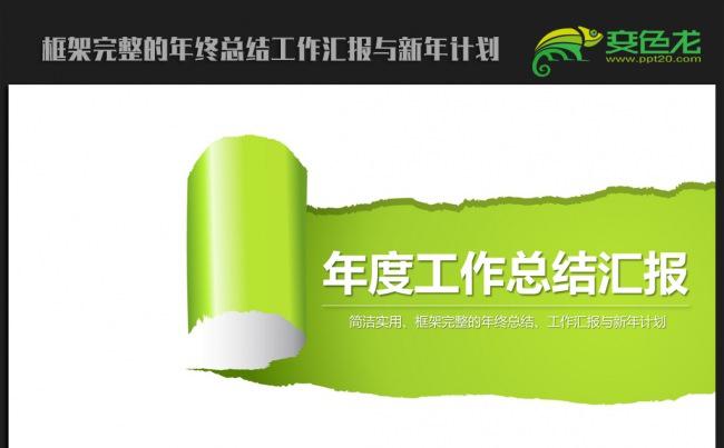 创意撕开2016年终总结新年计划ppt动态模板缩略图