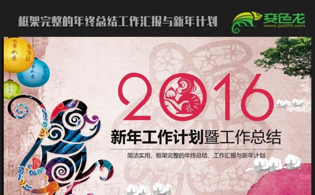 传统艺术剪纸中国风2016年终总结新年计划ppt动态模板缩略图