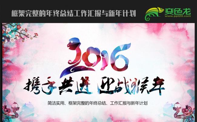 精美艺术中国风2016年终总结新年计划ppt动态模板缩略图