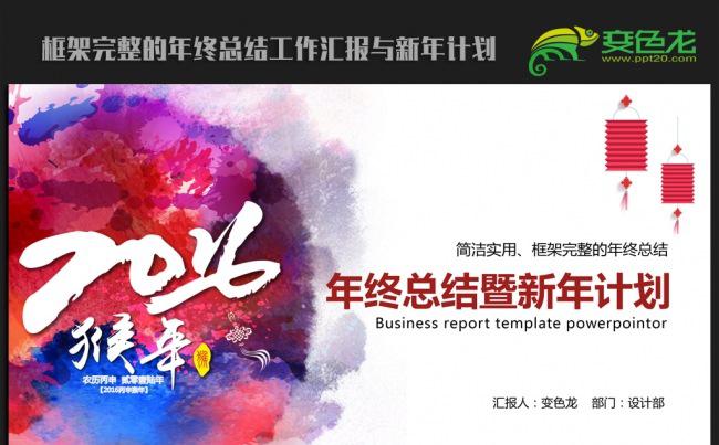 创意水墨中国风2016年终总结新年计划ppt动态模板缩略图