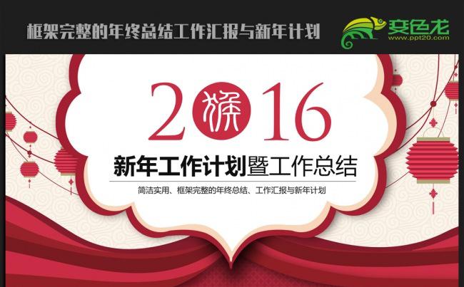精美时尚中国风2016年终工作总结汇报通用ppt动态模板缩略图