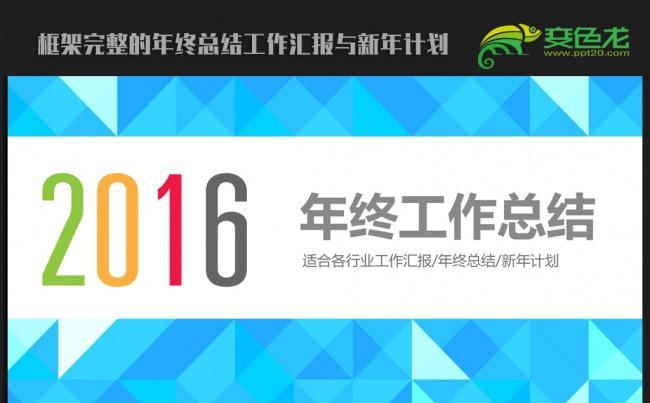 蓝色精美时尚2016年终总结新年计划ppt动态模板缩略图