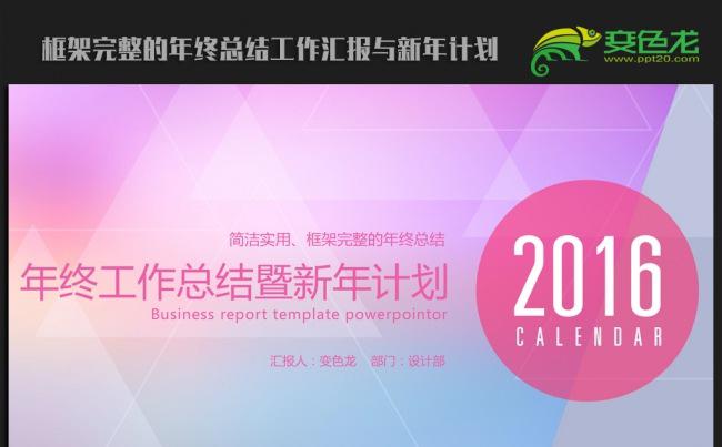 创意时尚2016年终总结新年计划ppt动态模板缩略图
