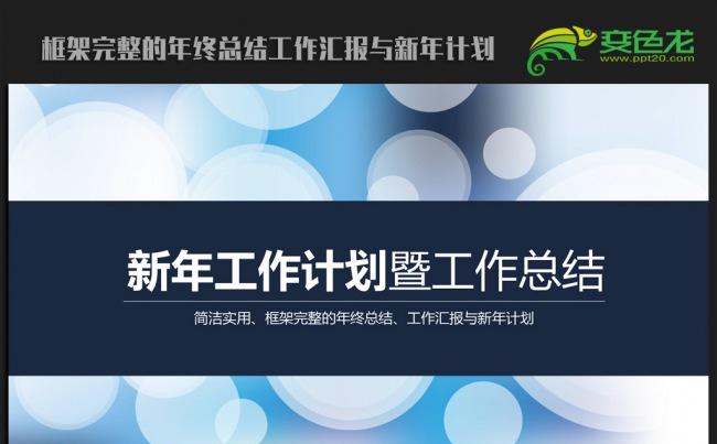 梦幻时尚大气2016年终总结新年计划ppt动态模板缩略图