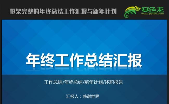 蓝色时尚大气2016年终总结新年计划ppt动态模板缩略图