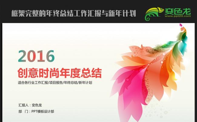 精美创意时尚2016年终总结新年计划ppt动态模板缩略图