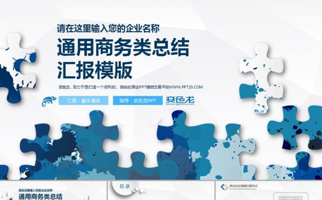 【促销】2016创意商务报告总结动态PPT缩略图