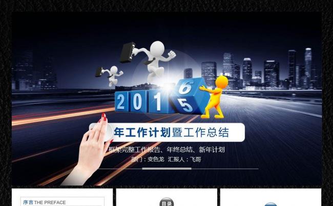 【飞哥PPT】创意商务城市动感科技ppt缩略图