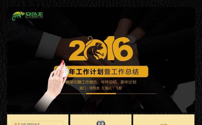创意金色商务总汇工作报告ppt缩略图