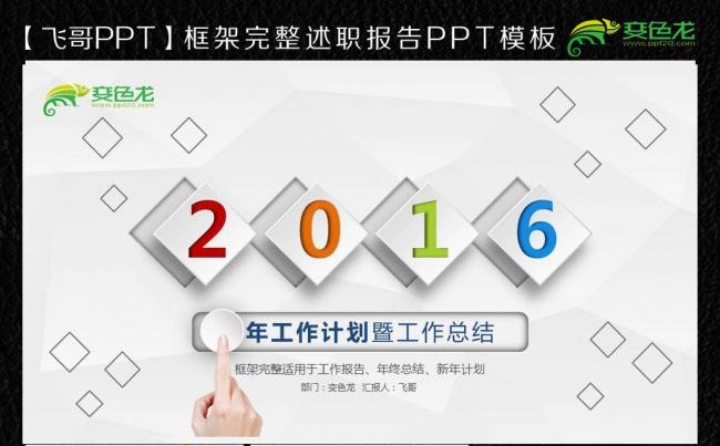 【飞哥PPT】2016唯美手指科技工作报告ppt缩略图