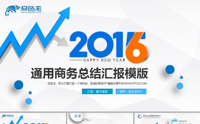 【大气精品】商务年终总结动态ppt缩略图