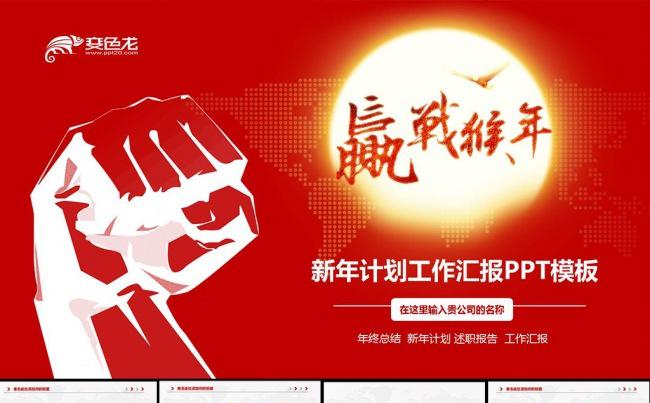 【万里挑一】2016年终大气工作总结ppt模板缩略图