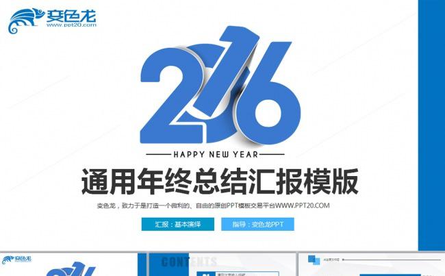 【精】蓝色时尚2016年终总结动态PPT缩略图