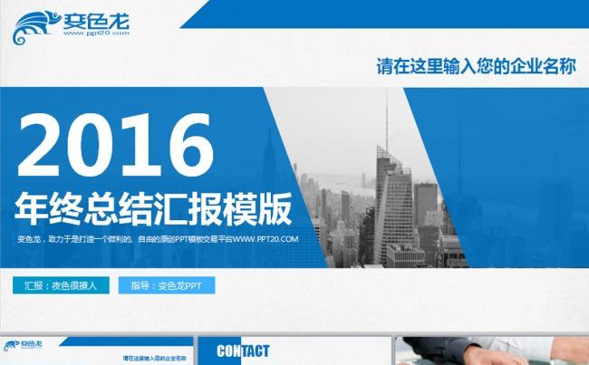 2016公司简介通用工作总结动态PPT缩略图