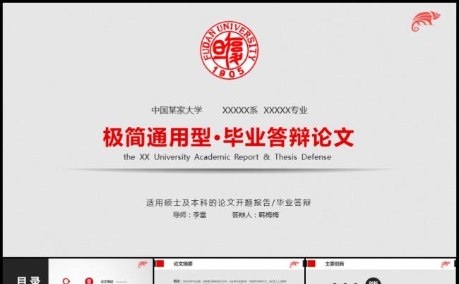红色简洁框架完整毕业论文答辩开题报告成果展示学术研讨模板缩略图