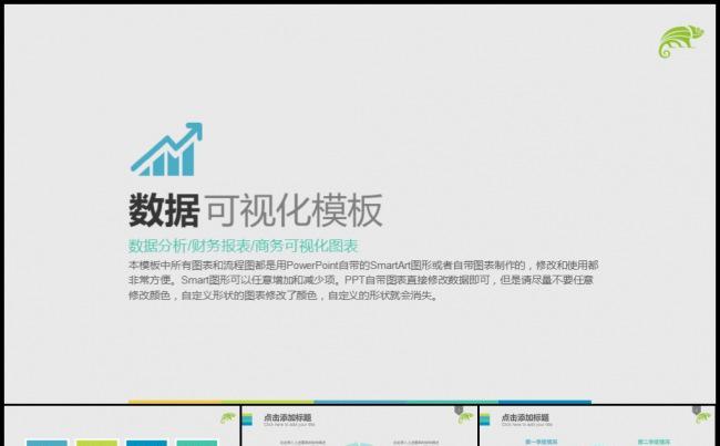 白色简洁可视化图表数据分析财务报表业绩汇报计划模板缩略图