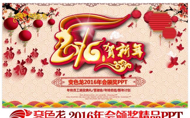 2016猴年春节联欢会颁奖典礼迎新晚会公司年会ppt模板缩略图