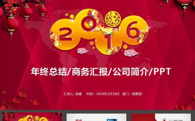 2016红色年框架完整工作总结动态PPT模板商务模板缩略图