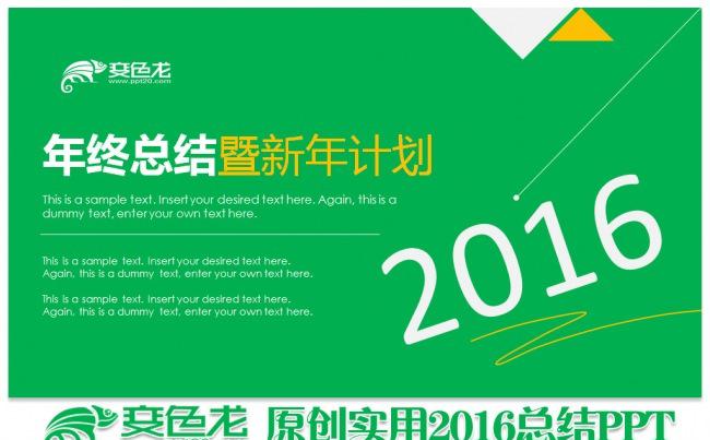 绿色小清新2016年终工作总结新年计划公司PPT模板缩略图