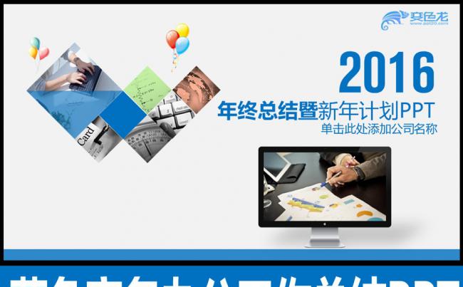 2016商务办公工作总结汇报PPT模板缩略图