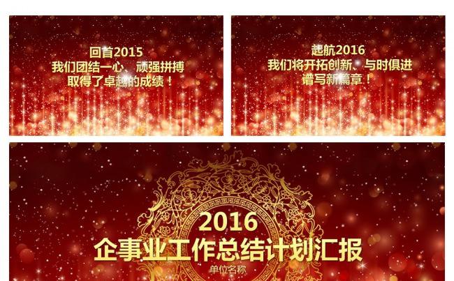 精美震撼总结报告工作计划PPT缩略图