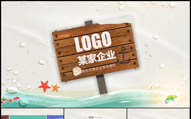 清新可爱企业宣传公司介绍路演地推产品发布品牌宣讲模板缩略图