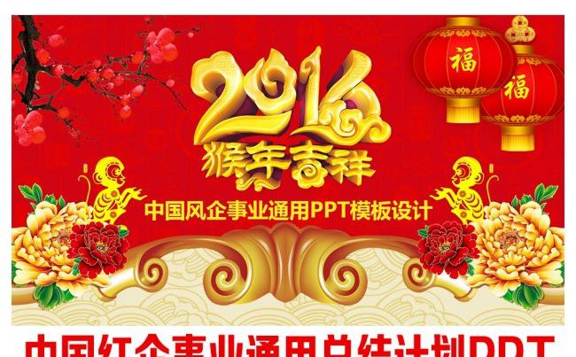 中国红企事业通用总结计划PPT缩略图