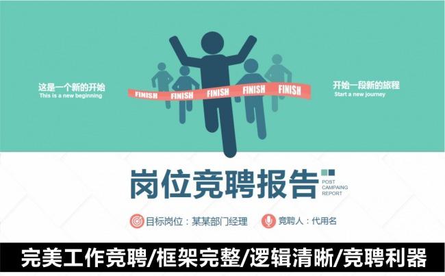 完美竞聘报告PPT模板——框架完整 逻辑清晰缩略图