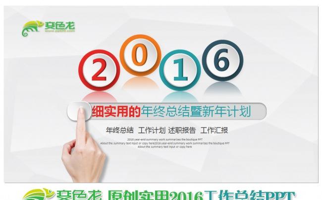 炫彩时尚2016年终总结新年计划工作规划PPT模板缩略图