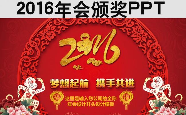 2016年会颁奖PPT缩略图