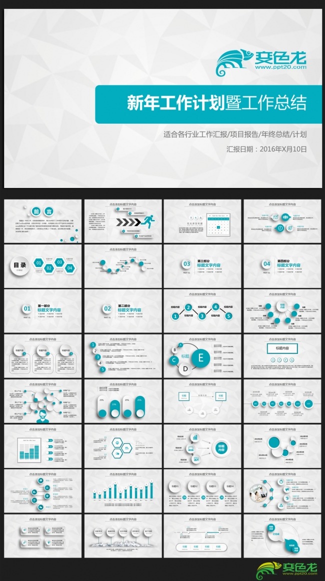 简约大方微立体2016年终工作总结通用ppt动态模板
