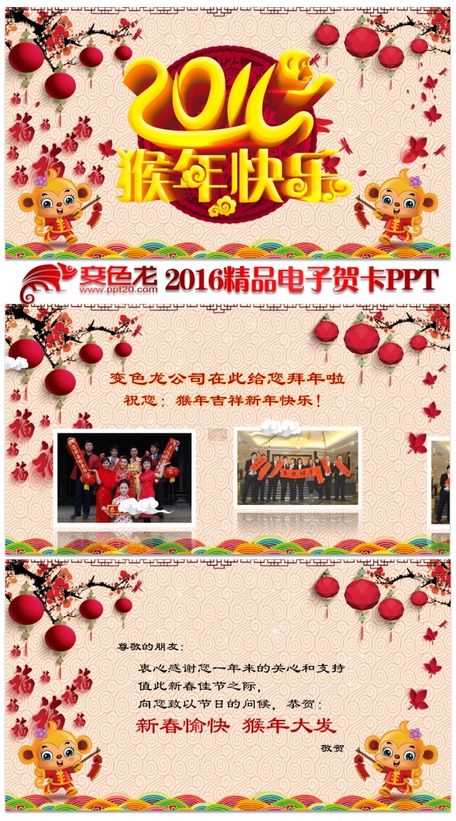 2016公司春节拜年猴年电子贺卡PPT模板