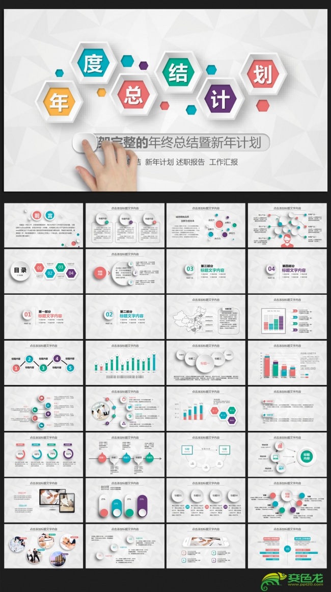 创意时尚微立体2016年终工作总结通用ppt动态模板