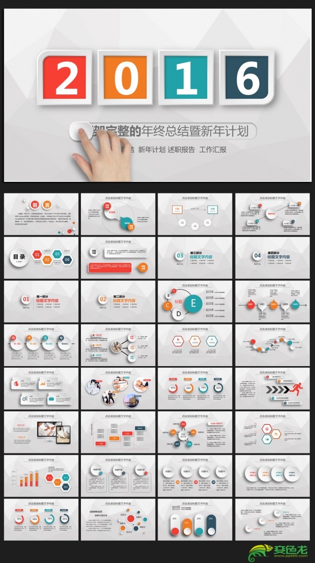 时尚大气微立体2016年终工作总结通用ppt动态模板